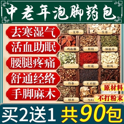 中老年人艾草泡脚药包助睡眠去湿活通经络足浴活血艾叶疏肝解郁