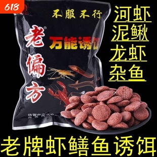 老偏方万能诱饵饵料黄鳝泥鳅诱饵鳝螃蟹鱼饵野钓通杀