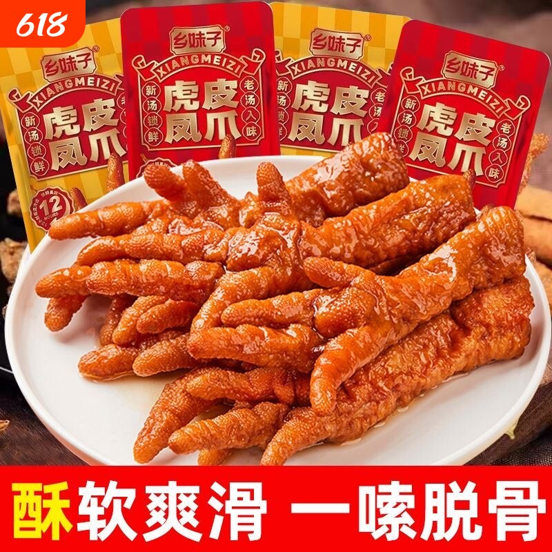 乡妹子虎皮凤爪大爪独立包装35g卤香辣凤爪甄选美味解馋零食精选