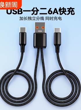 一拖二数据线快充同时充二合一66W快充适用双华为Typec苹果17安卓小米加长编织充电线线车载多功能oppovivo