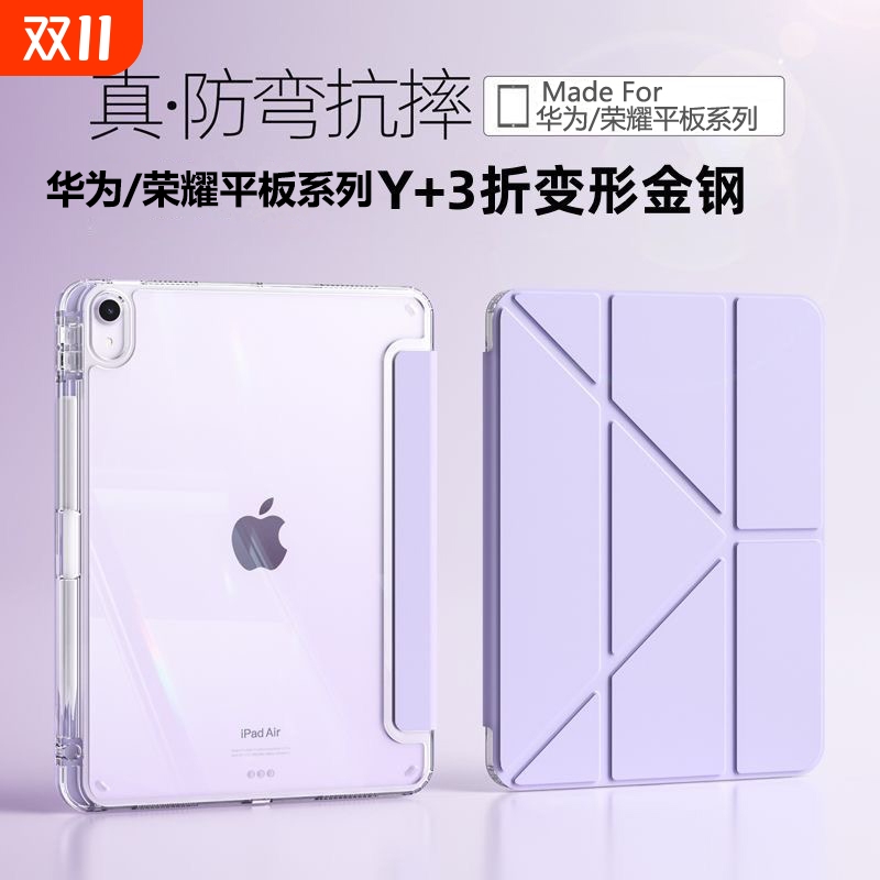Matepad11三折y形带笔槽保护套