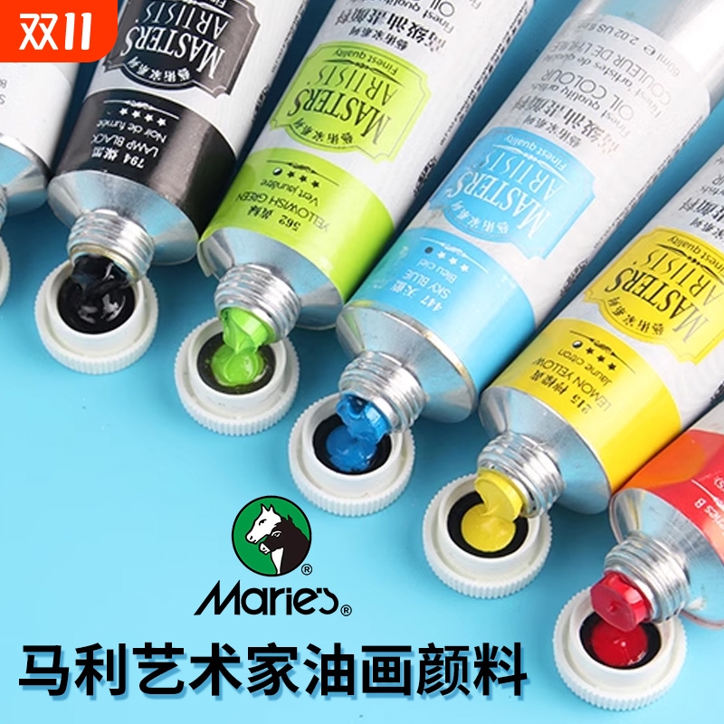 马利牌专业高级艺术家级油画颜料60ml 初学者铝管单支200ml白色画家专用大支艺术创作油画框美术材料旗舰店