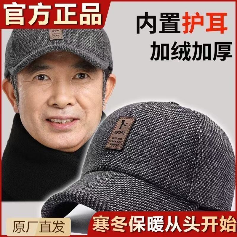 老人保暖男士护耳鸭舌帽子男冬天中老年人秋冬季爸爸爷爷棒球帽