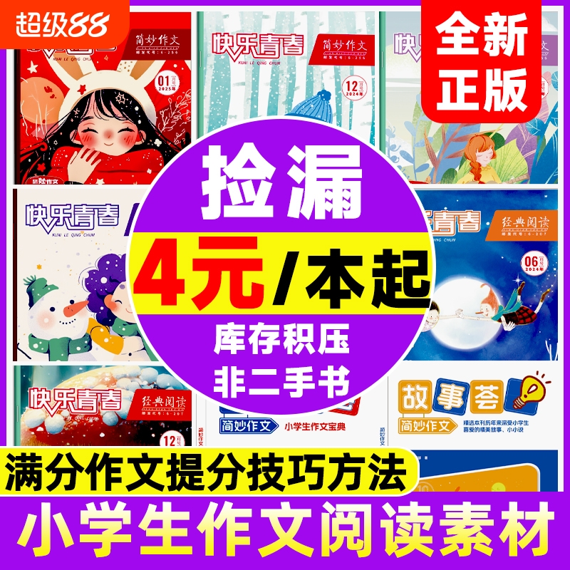 清仓简妙作文小学版经典阅读