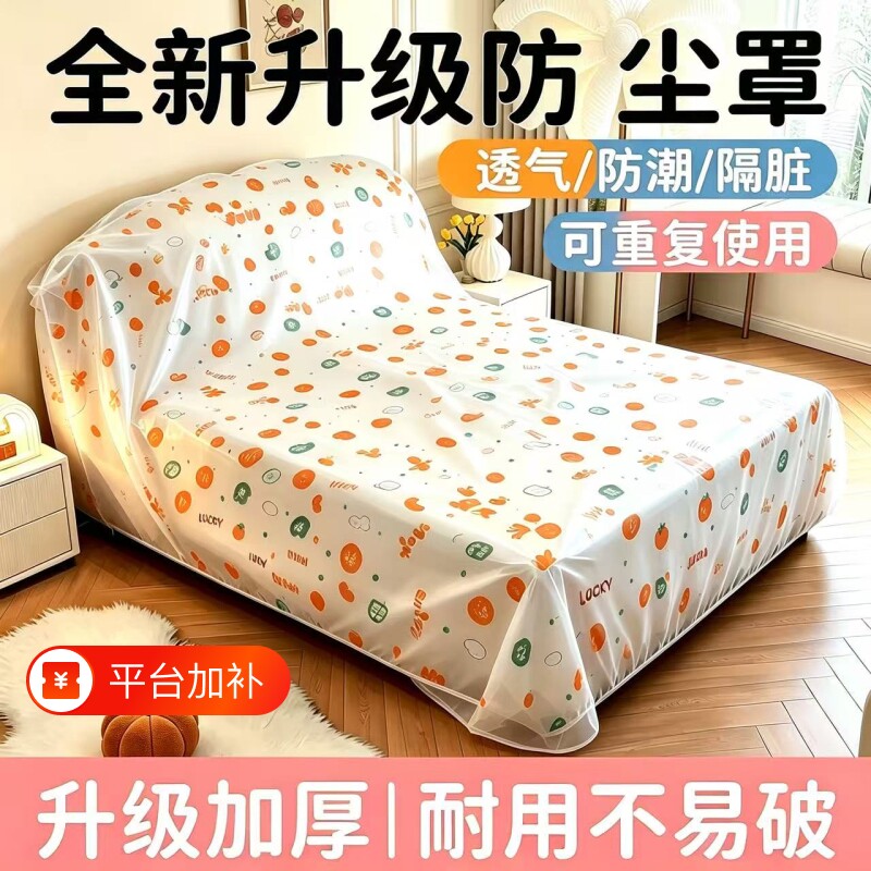 一次性防尘罩沙发松紧床罩装修防尘塑料膜家用家具保护膜防尘盖布