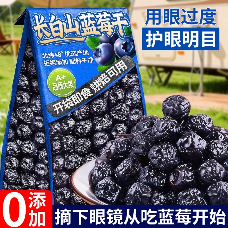 蓝莓干无糖无添加长白山大兴安岭特产野生果纯天然有机官方旗舰店