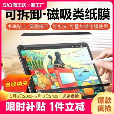 适用ipad9磁吸类纸膜air5pro11英寸10.2手写膜可水洗画画膜平板膜绘画膜书写专用膜mini456不打滑不断触