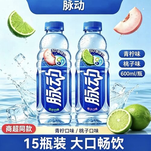 脉动维生素运动饮料600ml*15瓶桃子口味青柠口味运动熬夜补充能量