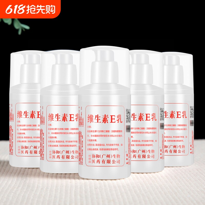 维生素e乳100ml正品身体乳保湿男女四季通用护手霜美维生素E补