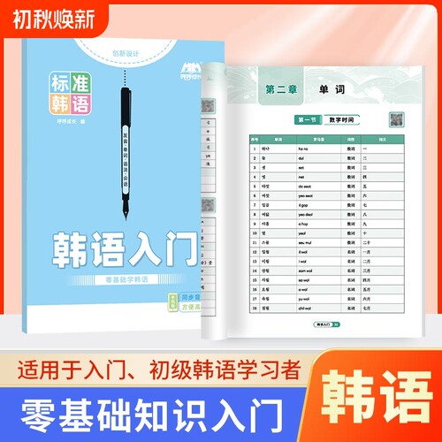 零基础自学韩语入门练习册字帖本课业本作业本笔记本韩文默写抄写临摹训练本单词初中生成人四十音练字帖练字本同步手写体硬笔斜体