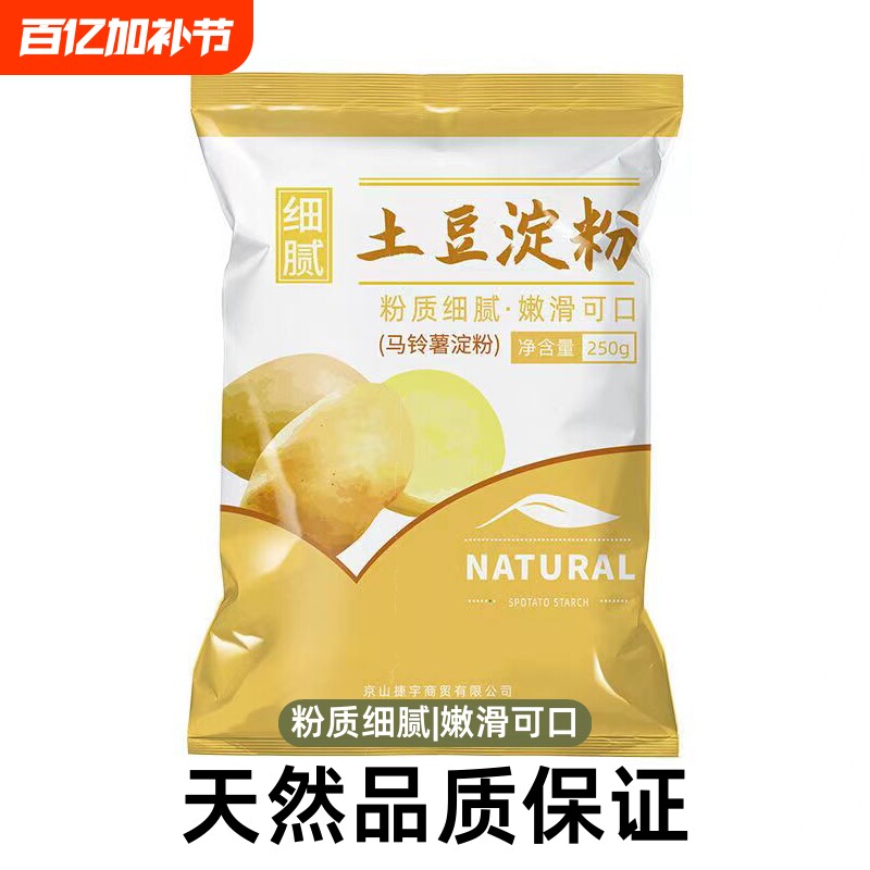 马铃薯淀粉500g土豆淀粉家用生粉勾芡粉水晶虾饺肠粉锅包肉