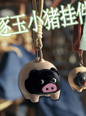 小猪惊堂同款小猪挂件