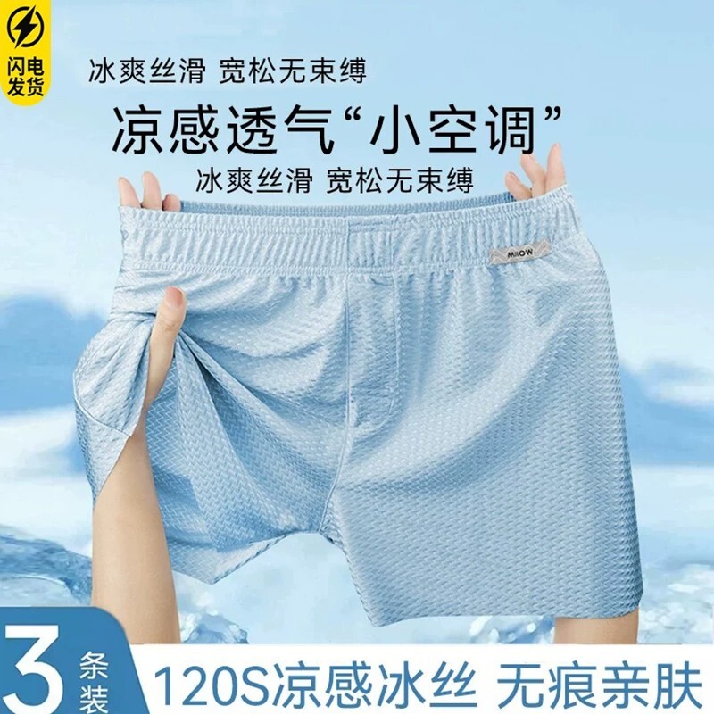 男士阿罗裤宽松冰丝男生内裤短裤图片