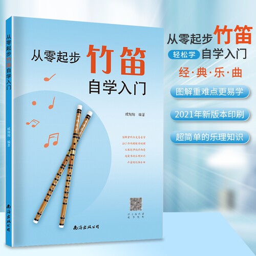 从零起步竹笛自学|277人收藏