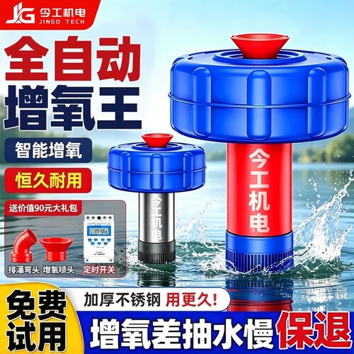 今工大功率全自动鱼塘增氧泵