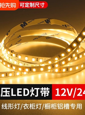 led软灯带12v24v超亮低压2835装饰灯自粘照明线灯条家用铝槽暖光