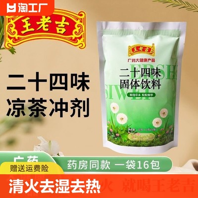 王老吉金银花御热御湿广东凉茶