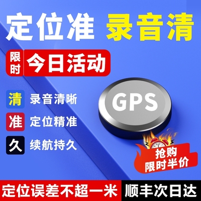 gps定位器汽车定位跟踪追踪定卫器车载防盗录音车辆定仪订位神器