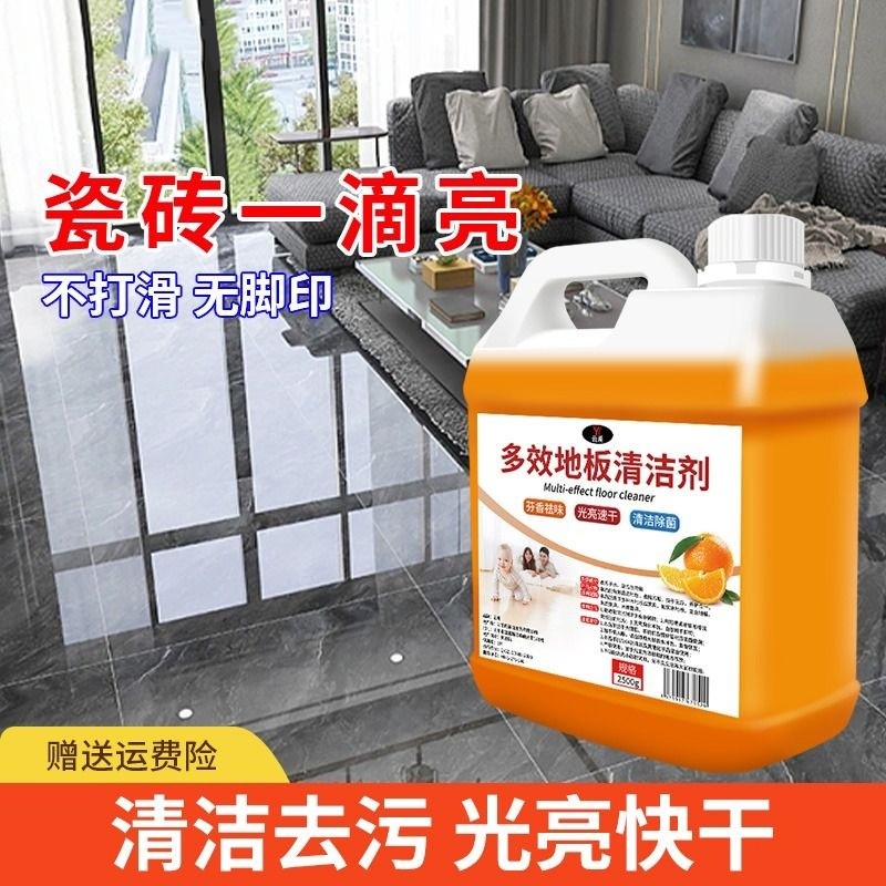地板拖地清洁剂专用清洁液清洗剂瓷砖木地板杀菌清香强力去污水印