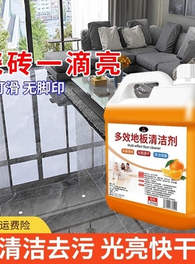 地板清洁剂拖地专用清洁液清洗剂瓷砖木地板杀菌清香强力去污水印