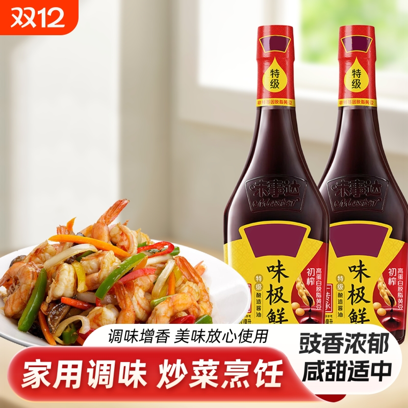 味事达特级味极鲜酱油多规格酿造生抽瓶装炒菜凉拌家用调味料品