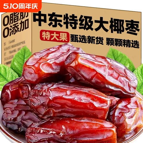 椰枣新疆特产正宗沙漠黑椰枣干官方旗舰店天然原味纯正大蜜饯免洗