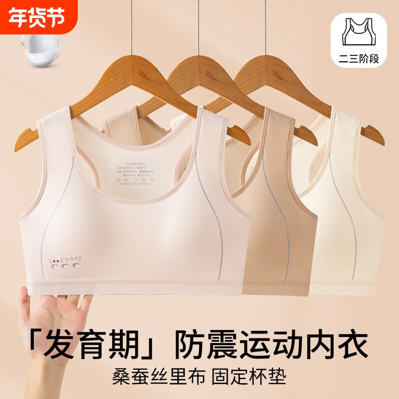 发育期内衣二三阶段打底固定杯学生运动防震提拉儿童文胸S064薄款