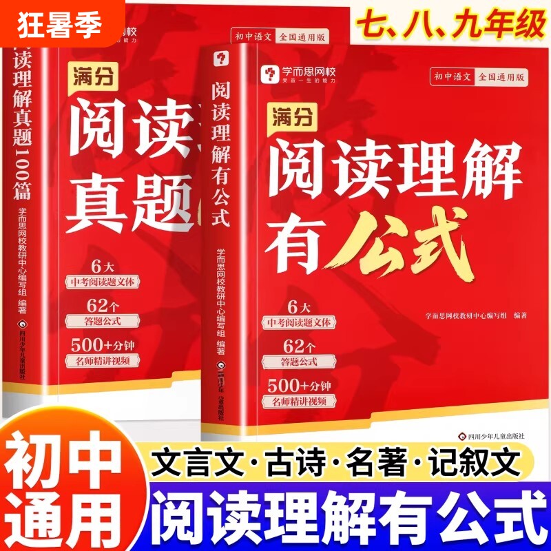 现货学而思阅读理解有公式新初中语文阅读满分系列答题模板技巧专项训练中考必刷题L文言文名著记叙文解题重点老师电子版网校考场 - 实物图