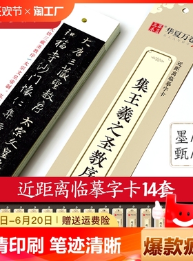 近距离临摹字卡小楷练字帖多宝塔毛笔书法九成宫醴泉铭欧阳询行书洛神赋赵孟頫王羲之兰亭序卡文征明草堂十志华夏万卷二王小楷