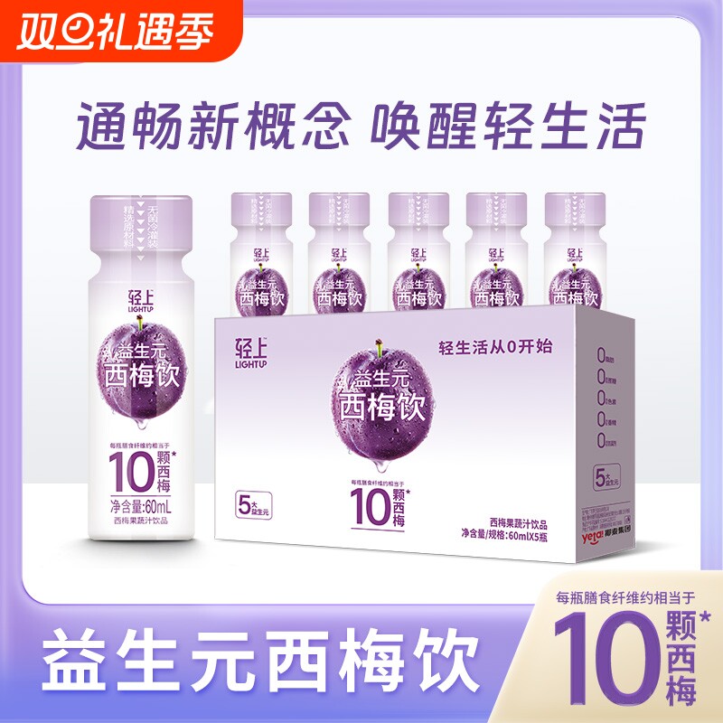 轻上西梅汁0脂大餐救星益生元西梅饮高膳食纤维解油腻果蔬汁饮料