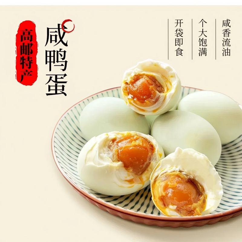 高邮咸鸭蛋正宗流油整箱咸蛋特产源产地直发礼盒盐鸭蛋新鲜不太咸