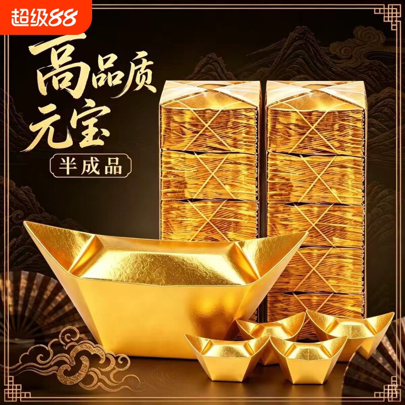 金元宝半成品批发银元宝元宝纸厚款手工折纸精品元宝包厂家直销切角金色祭祀