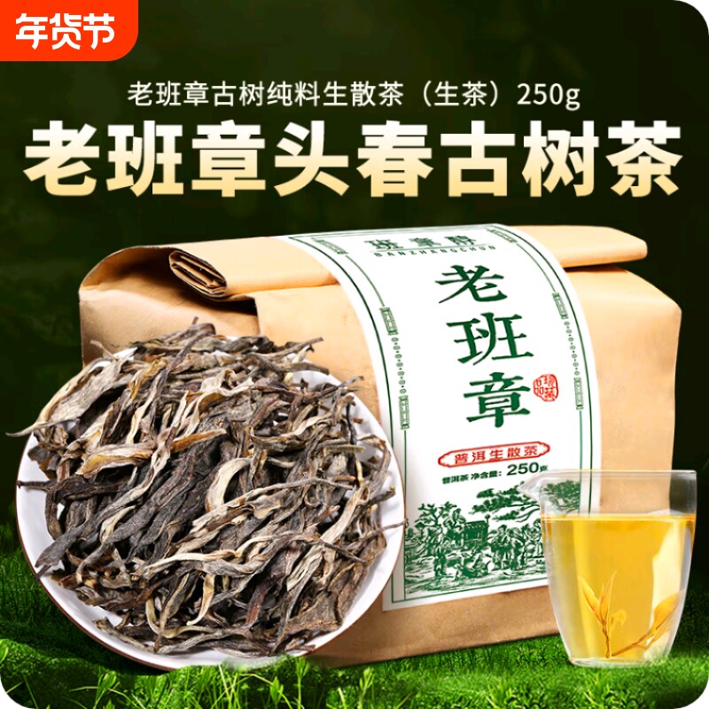 云南勐海布朗山老班章普洱茶生茶百龄古树散茶生普洱口茶叶老树