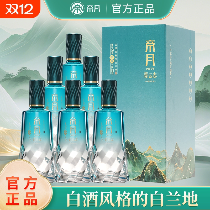 帝月青云志中式白兰地果香型42度葡萄中秋节正品送礼礼盒装