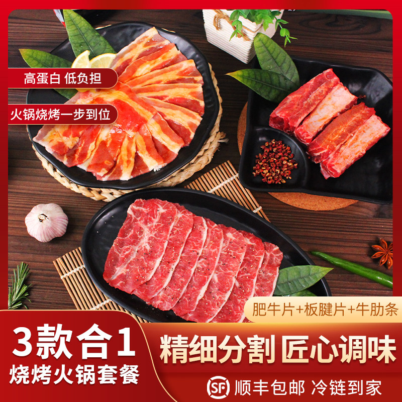 烤肉组合七种选择谷饲烤肉牛板腱牛五花麻辣牛肉片粒椒香牛肋条