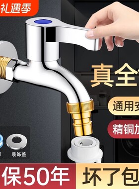 水龙头全铜洗衣机家用专用加长