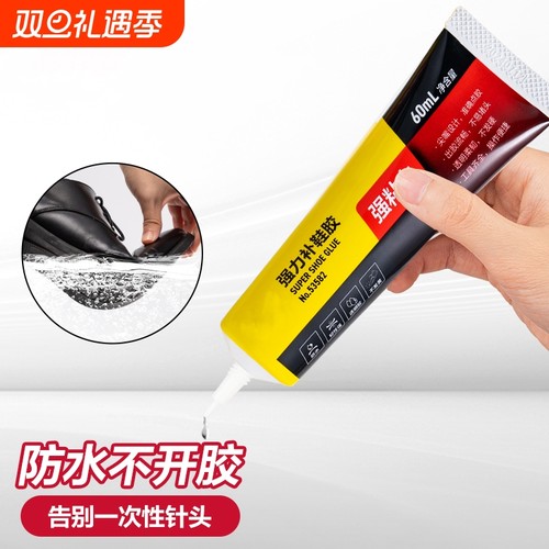 粘鞋专用胶粘鞋胶万能防水强力胶鞋厂专用沾鞋子树脂软胶修鞋匠修鞋粘得牢运动鞋球鞋皮鞋强力补鞋胶水鞋底