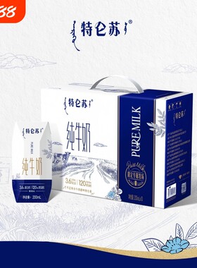 3月蒙牛纯牛奶特仑苏200ml*10盒整提礼盒送礼学生奶早餐奶常温