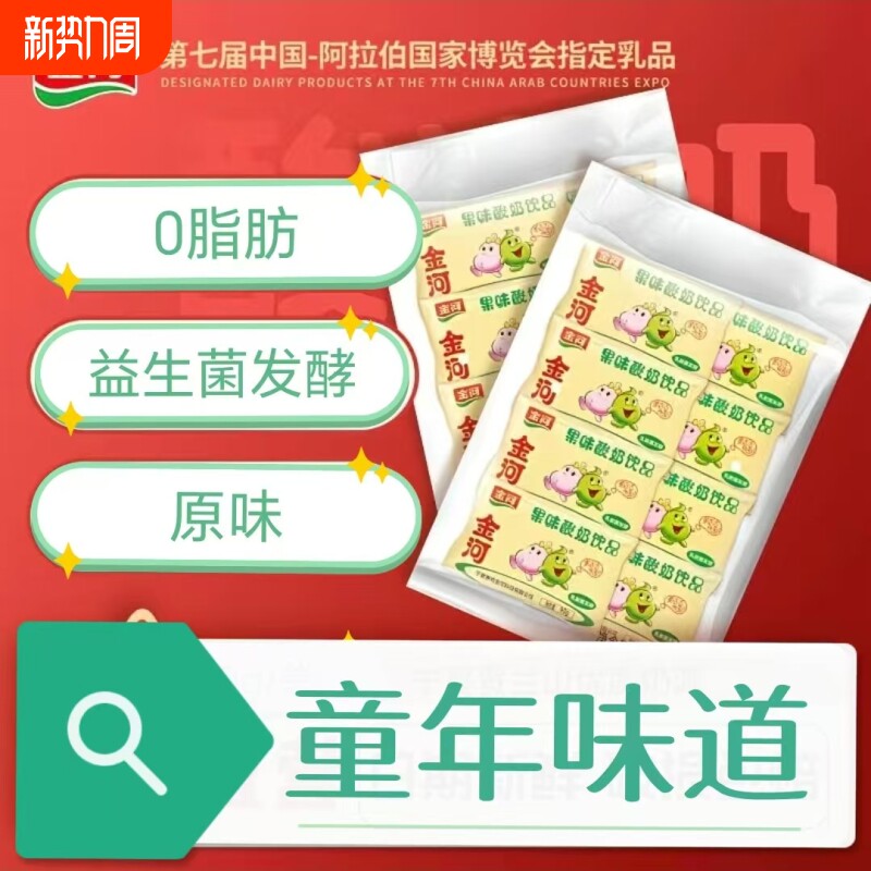 宁夏银川金河零食儿童牛奶小时候的酸奶乳酸菌饮料果味袋装原味