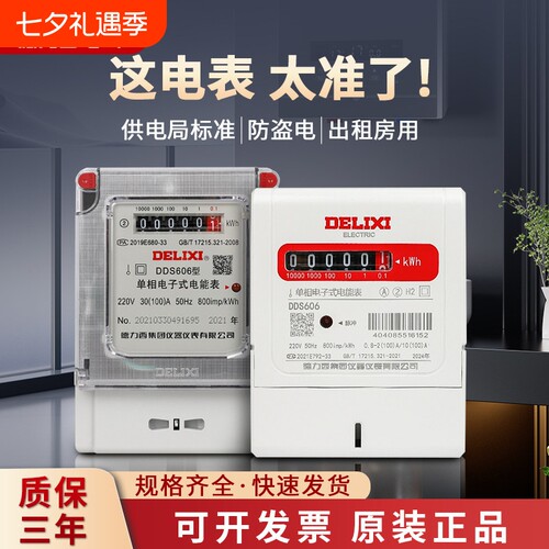 【官方旗舰店】德力西电表