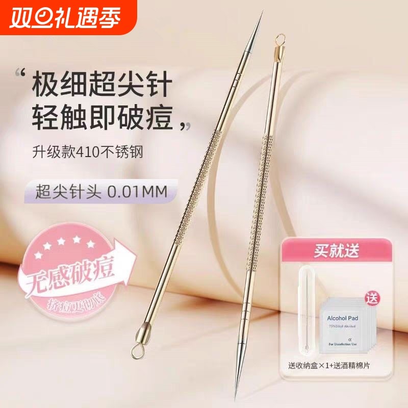 超尖细无痕祛痘针0.01mm粉刺针去黑头暗疮针挤痘痘工具美容院专