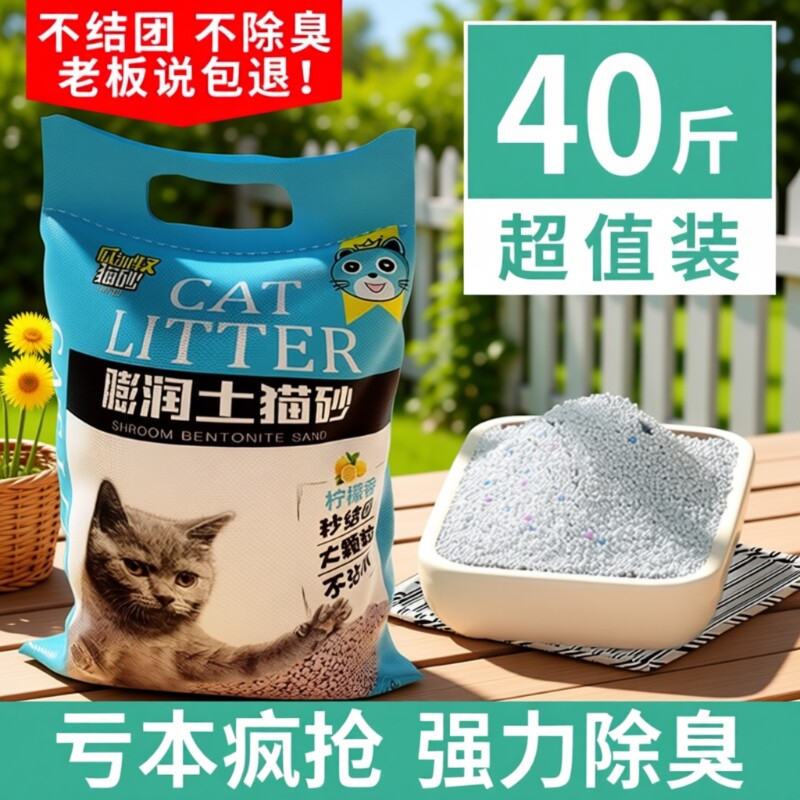 膨润土猫砂包邮20公斤除臭无尘正品矿砂40斤猫沙小颗粒混合吸附