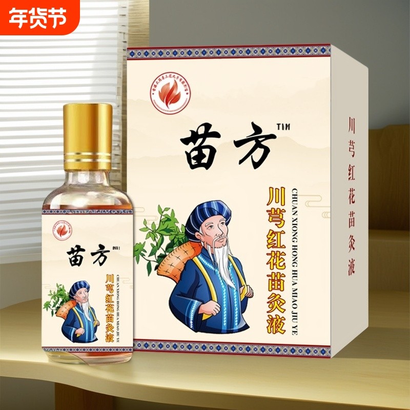 正品老牌川穹红花苗灸液颈椎肩周腰椎膝盖滚珠涂抹天然香薰精油,洗护清洁剂/卫生巾/纸/香薰,香薰精油,淘宝优惠券,粉丝福利购,淘宝优惠卷
