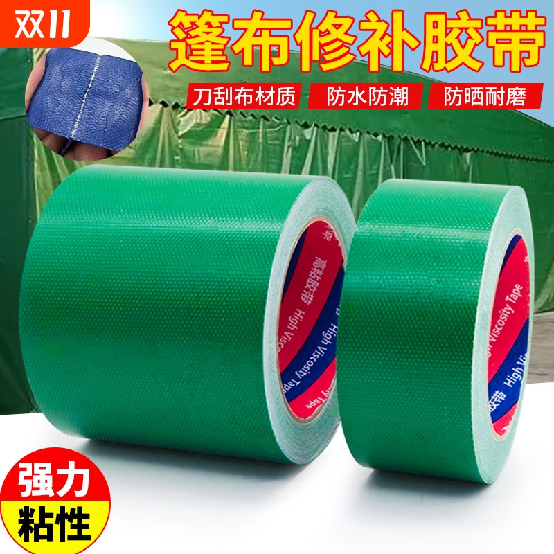 篷布雨布修补胶带专用货车帆布棚布PVC补洞贴粘防水油布苫布强力蓬布防雨布帐篷补丁补洞刀刮布胶布防晒耐磨