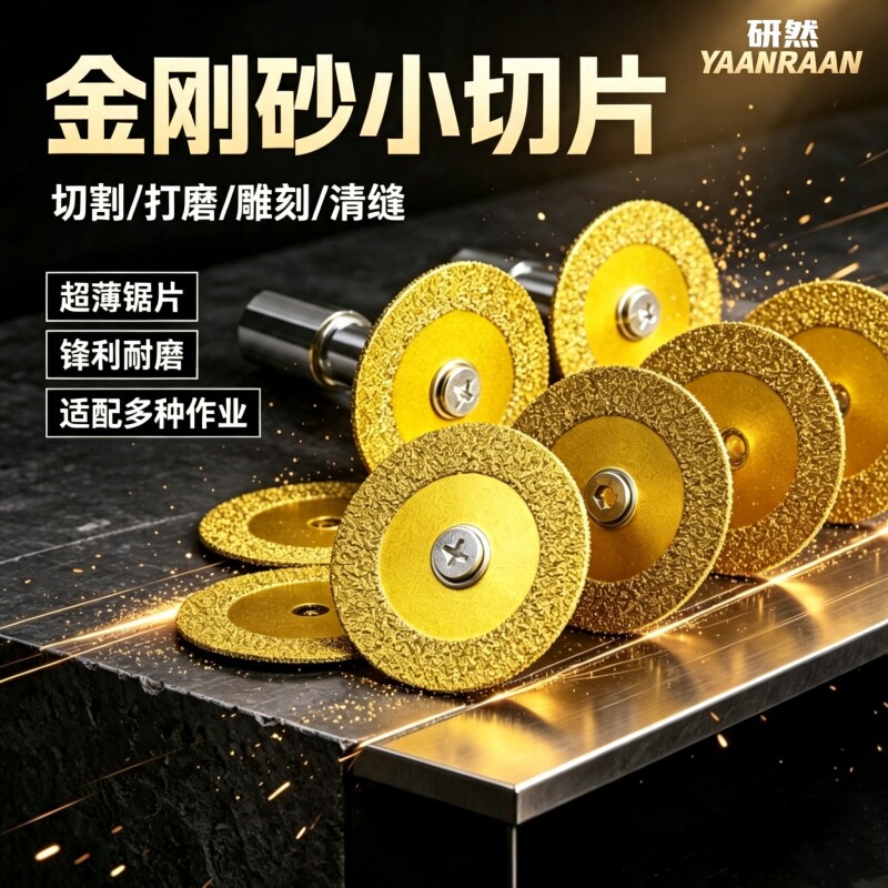 镀钛金刚砂切割片钎焊电钻小锯片美缝清缝切片大理石陶瓷砖雕刻片
