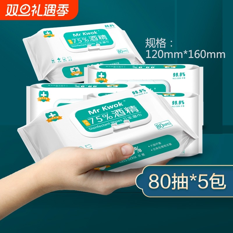含75度酒精消毒湿巾80片5大包装学生家用99.9%湿纸巾厨房清