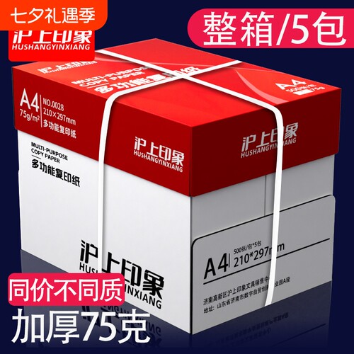 沪上印象A4打印纸|超1000次加购