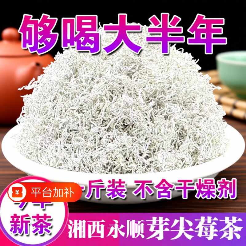 正宗莓茶张家界特产永顺莓茶野生特级芽尖霉茶龙须藤茶湖南养生茶