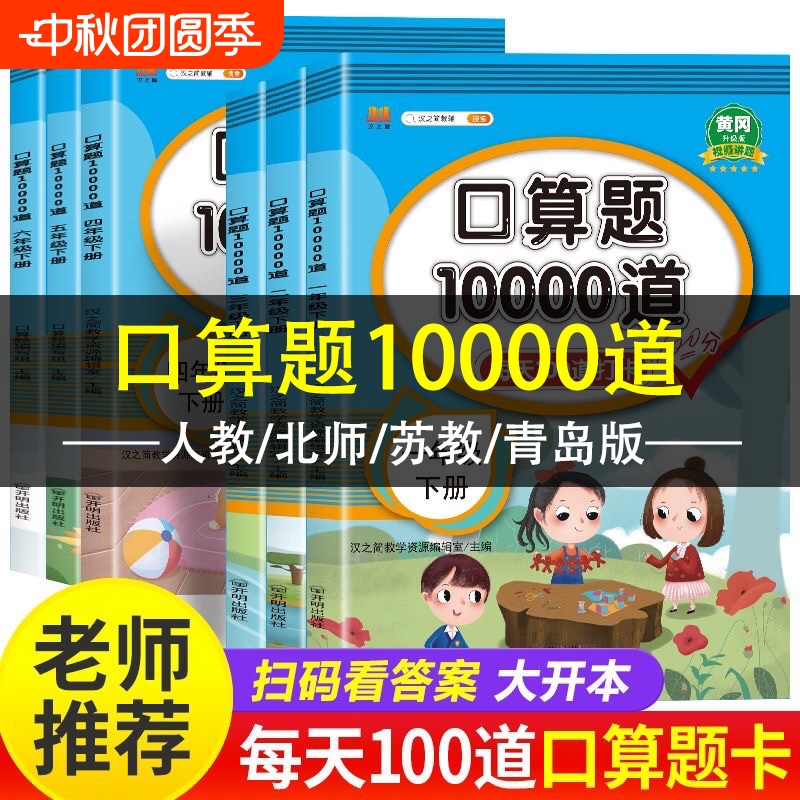 2025秋版口算天天练一年级二年级四五六三年级上册下册小学口算题卡10000道每天一练数学思维训练口算大通关100心算速算计算青岛版