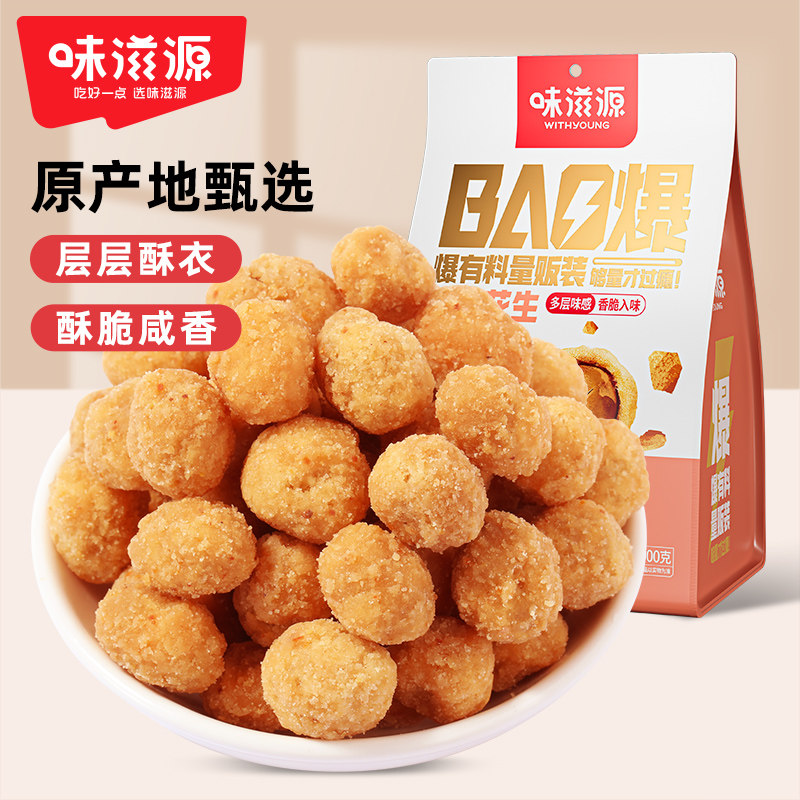 味滋源多味花生解馋怪味花生办公室儿童休闲零食酥脆健康食品批发